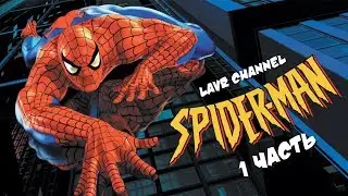 Полное прохождение игры! Spider-Man1, На Sony Playstation 1 (one)