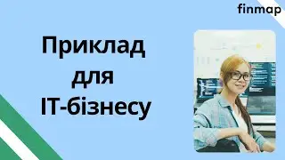 Головна користь для IT-бізнесу