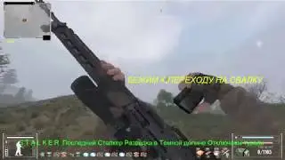 S.T.A.L.K.E.R. Последний Сталкер.Разведка в Темной долине.Отключаем турели.