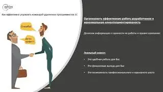 Как эффективно управлять командой удаленных программистов 1С