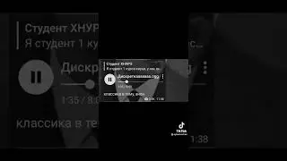 От учёбы едет крыша