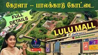 Palakkad Fort Kerala | Complete Travel Guide | Lulu Mall Nearby