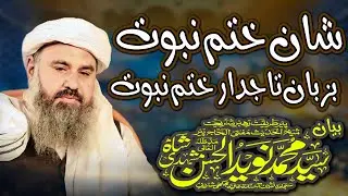 Shan e Khatam e Nabuwat bazuban e Khatam e Nabuwat by Peer Syed Naveed Ul Hassan Shah Mashadi