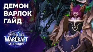 Demon Warlock in Midnight - Complete Guide | World of Warcraft 12.0