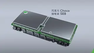 A chocolate battery can run 200 km, CATL announced the EVOGO battery replacement plan/宁德时代巧克力块换电方案
