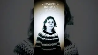 СТРАДАНИЯ - РЫБОЛОВНЫЙ КРЮЧОК В СЕРДЦЕ ✨