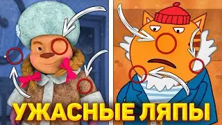 Ужасные Ляпы в Барбоскиных и Три кота!