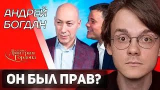 Штефанов смотрит: Андрей Богдан в гостях у Гордона | Нарезки Штефанова