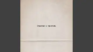 Иду к ней