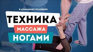 Массаж ногами: особенности и польза. Техника массажа ногами в домашних условиях