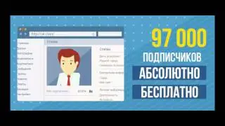 БЫСТРЫЙ НАБОР ДРУЗЕЙ ВКОНТАКТЕ