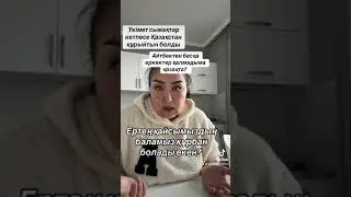 Қазақстанды құртып жатыр!