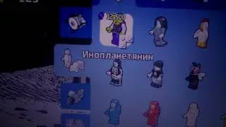 Как добыть инопланетянина и арена