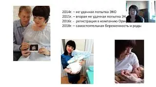 Моя история беременности, как мне помог вэлнес от Орифлэйм