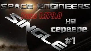 SPACE ENGINEERS | НОВАЯ ЖИЗНЬ НА СЕРВЕРЕ | РАЗВИВАЕМСЯ!