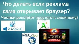 Реклама в браузере. Как убрать?