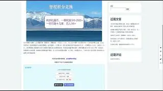 出行高峰来临，冷门暴利揭秘：里程积分单单赚300+至2000！