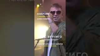 7 сентября, Кемерово