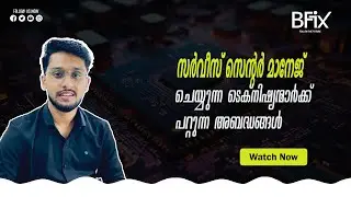 സർവീസ് സെന്റർ മാനേജ് ചെയ്യുന്ന ടെക്‌നിഷ്യന്മാർക്ക് പറ്റുന്ന അബദ്ധങ്ങൾ | Mobile Phone Technicans