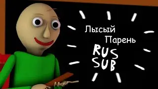 Bald Guy - Baldi's song parody (Rus. Sub.) | Лысый парень - песня пародия про Балди (Рус. Суб.)