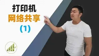 3种打印机连接方式! 哪种更适合你?  打印机共享系列01【夻白咏技 059期】