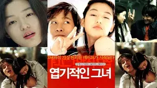 My Sassy Girl (2001)  - bande annonce vostfr ( top films coréens )