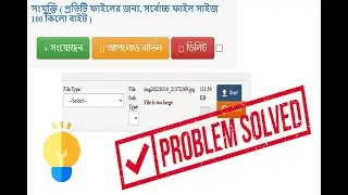 জন্ম নিবন্ধন ফাইল সাইজ সমস্যার সমাধান ১০০কেবি/Reduce Image/JPG/PNG Less than 100KB Problem Solution