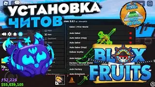 ЛУЧШИЙ СКРИПТ ДЛЯ BLOX FRUITS | Mobile & PC
