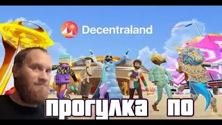 Прогулка по 