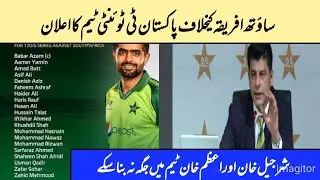Pakistan T20 squad Announced | Hafeez, wahab, fakhar zaman drop, Pak vs South Africa T20 series