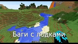 RUSMCLS - Баги с лодками