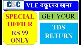 CSC 💥Special Offer For Vle, Only Rs.99/ |  income tax return filing 2021-22-Bengali