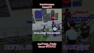 КОГДА ЛИДЕР ТОЛЬКО ЗАШОЛ