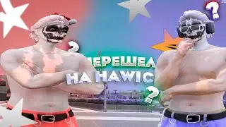 ПЕРЕШЕЛ НА НОВЫЙ СЕРВЕР??? ОТКРЫТИЕ НОВОГО СЕРВЕРА GTA 5 RP HAWICK