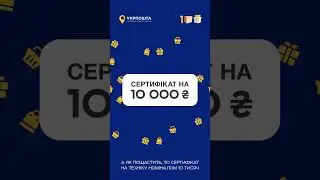 Акція «100 днів — 100 призів»