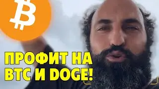 Профит на биткоине, эфире и dogecoin🔥Технический анализ