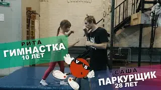 ЗАРУБА: Паркурщик ПРОТИВ 10-летней гимнастки