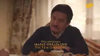 Өз үйім 2 маусым 12 бөлім