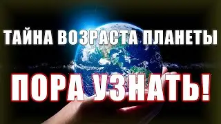 Секреты возраста планеты: Радиоизотопное датирование и критический взгляд