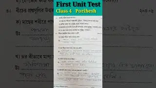 class 4 আমাদের পরিবেশ 1st unit test Question 