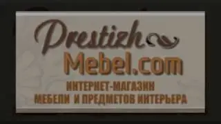 "Престиж-Мебель"