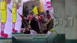 [РАРИТЕТ] Часы и заставка ТСН (1+1, 2001-2004)