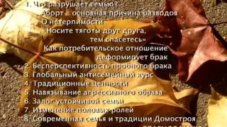 Истинные причины разводов