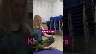 #йогакаждыйдень #крия #движение