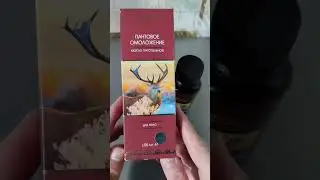 Пантовое масло