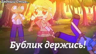 Меме 😱бублик, держись😱 Алекс и Стив майнкрафт