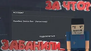 I GOT A BAN IN BLOCK STRIKE / REXET STUDIO BANED ME