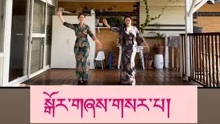 2022 Latest Tibetan  Gorshey// Nagchu. ནག་ཆུའི་སྒོར་གཞས་གསར་པ་ སྐལ་བཟང་ཡར་འགྲོ་ལ་.