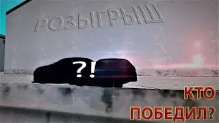 РОЗЫГРЫШ АУДИ!!!  (итоги: ГЕЛИК) CCDPLANET MTA