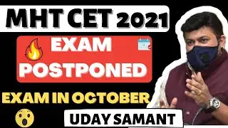 MHT CET 2021 POSTPONED | MHT CET 2021 EXAM DATE | MH CET 2021 EXAM DATE | MHT CET 2021